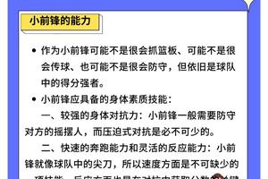 青少年小前锋如何进行高效训练:策略、技巧与实践经验